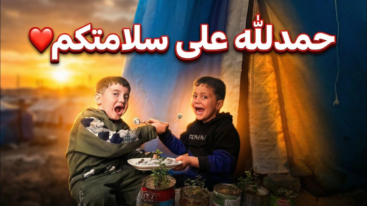 فرحة ما بتنوصف.. فاجأت أحمد وطارق بأزكى حلو بعد ما طابوا 😍