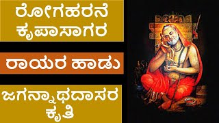     Roga Harane Krupa Sagara Shri Guru      