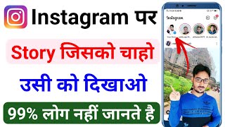 Instagram Story Jisko Chaho Sirf Wahi Dekhega !! How To hide Instagram Story screenshot 4
