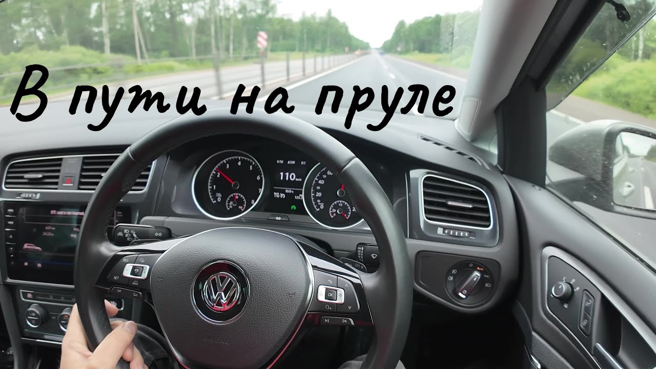 За рулём за прулём...VW GOLF 7.5