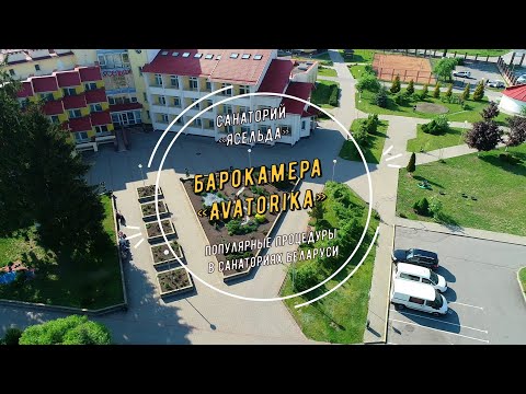 Санаторий Ясельда - барокамера, Санатории Беларуси