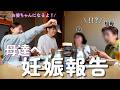 【祖母と母へ】お母さんになる事を伝えました