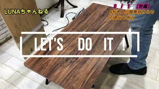 【DIY 】愛犬８ちゃんの小屋廃材で引き出し作り①　　ルナちゃんねる　LUNA cannel