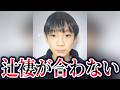 2つの違和感が判明。テレビが報道しない安達結希さん行方不明事件の疑惑【ゆっくり解説】