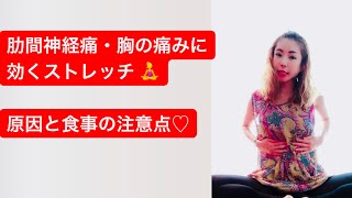 肋間神経痛に効くストレッチ ヨガ 簡単でどこでもできます Youtube 肋間神経痛に効くストレッチ ヨガ 簡単でどこでもできます Youtube