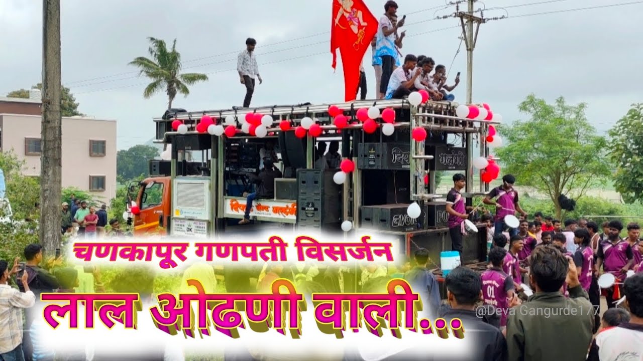 Chankapur Ganpati Visarjan | Laal Odhani Wali  | लाल ओढणी वाली Dipak Band Galangi New Song