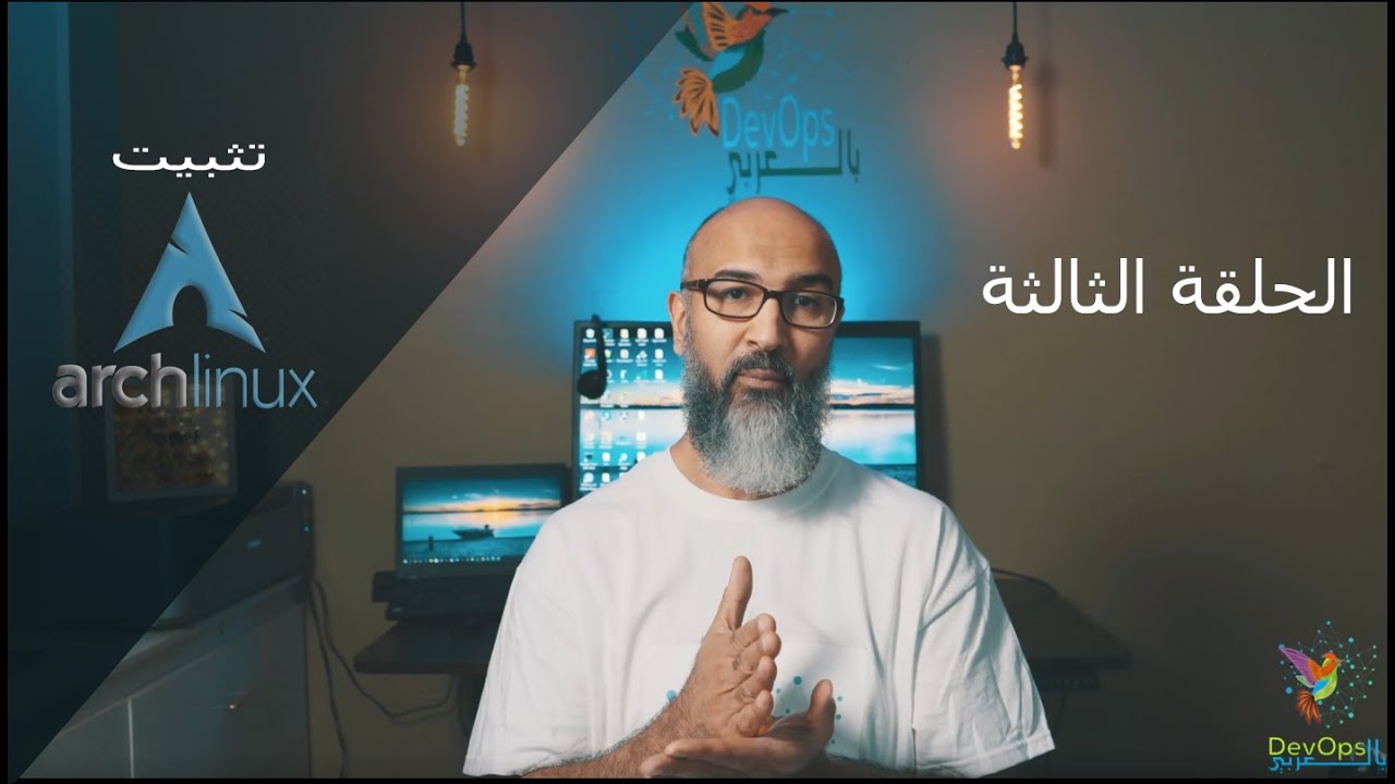 الحلقة الثالثة تثبيت Arch Linux - YouTube