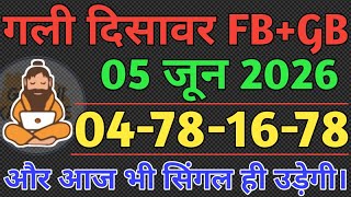 Satta King June 05, 2026 Satta News Faridabad Satta King Single Jodi - Sadhu Ki Pathshala