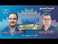 الاجتماع العام 2025 12 14 الأخ مايكل محروس والمرنم أندرو نبيل التجسد مابين المجوس والرعاة