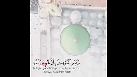 تلاوة رائعة