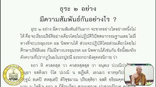 002-03มรดกธรรม109 ปี อ ปราณี สำเริงราช ธุรในพระศาสนา สมถะวิปัสสนา ภาค 2 (ช่วงที่ 1)