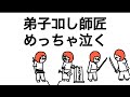 【アニメ】弟子がタヒんだ時専用に掘った穴、知らんやつに勝手に使われた師匠