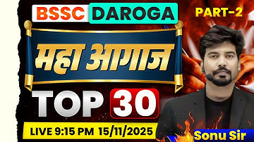 महा आगाज 👮BIHAR DAROGA EXAM 2025 || BSSC EXAM 2025 || TOP 50 GK QUESTION || Sonu sir