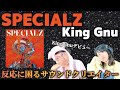 King Gnuを知らないサウンドクリエイター夫にSPECIALZを聴いてもらったら…困惑しちゃった？！【呪術廻戦OP/完全初見視聴リアクション】