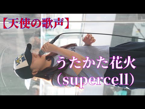 【天使の歌声】うたかた花火（supercell）丸山純奈さんの路上ライブ（Shibuya Street Live）
