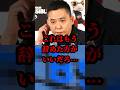 これはもう辞めたほうがいいだろ… #政治 #太田光 #高市早苗