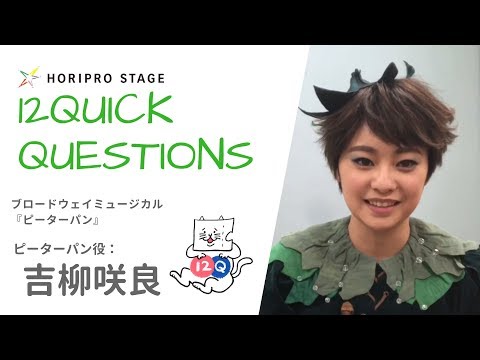 【SAKURA KIRYU 吉柳咲良】HORIPRO STAGE presents 12 Quick Questions １２のクイック・クエスチョン