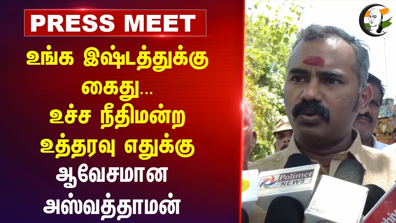 Ashvathaman Press Meet | Mohan G | BJP | DMK | TN Police | 24.09.2024
