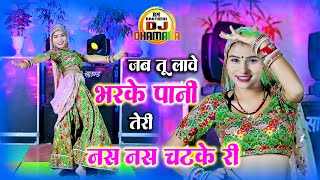 🔴DJ Rasiya 2025 | जब तू लावे भरके पानी तेरी नस नस चटके री | धमाकेदार छंद | रामदेव गुर्जर सरसेना