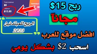 الربح من الانترنت 2022 اثبات سحب 2$ شرح موقع MOST7 افضل منصة لربح المال للمبتدئين 2023