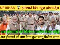 UP BIHAR  😱 होमगार्ड बिग न्यूज होमगार्ड्स को कांस्टेबल वाला वेतन कब Homeguard NewsToday अब नहीं होगा