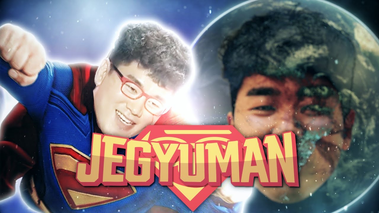 미뤄조 - 제규맨