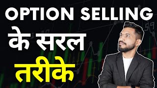 Option Selling Tips in Hindi | Option Selling Tricks | Fundamental Rules of Option Selling