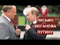 Письмо Зюганова Путину… А почему не звонок Собянину? Спектакль политического абсурда продолжается…