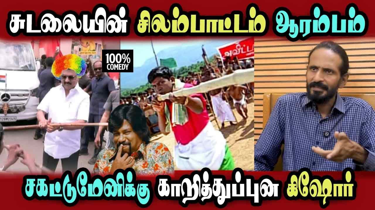 MK Stalin Funny Silambattam, Kishore k swamy Speech, Election 