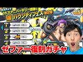 上方修正で最強になったゼファーガチャで神引きなるか！【バウンティラッシュ】