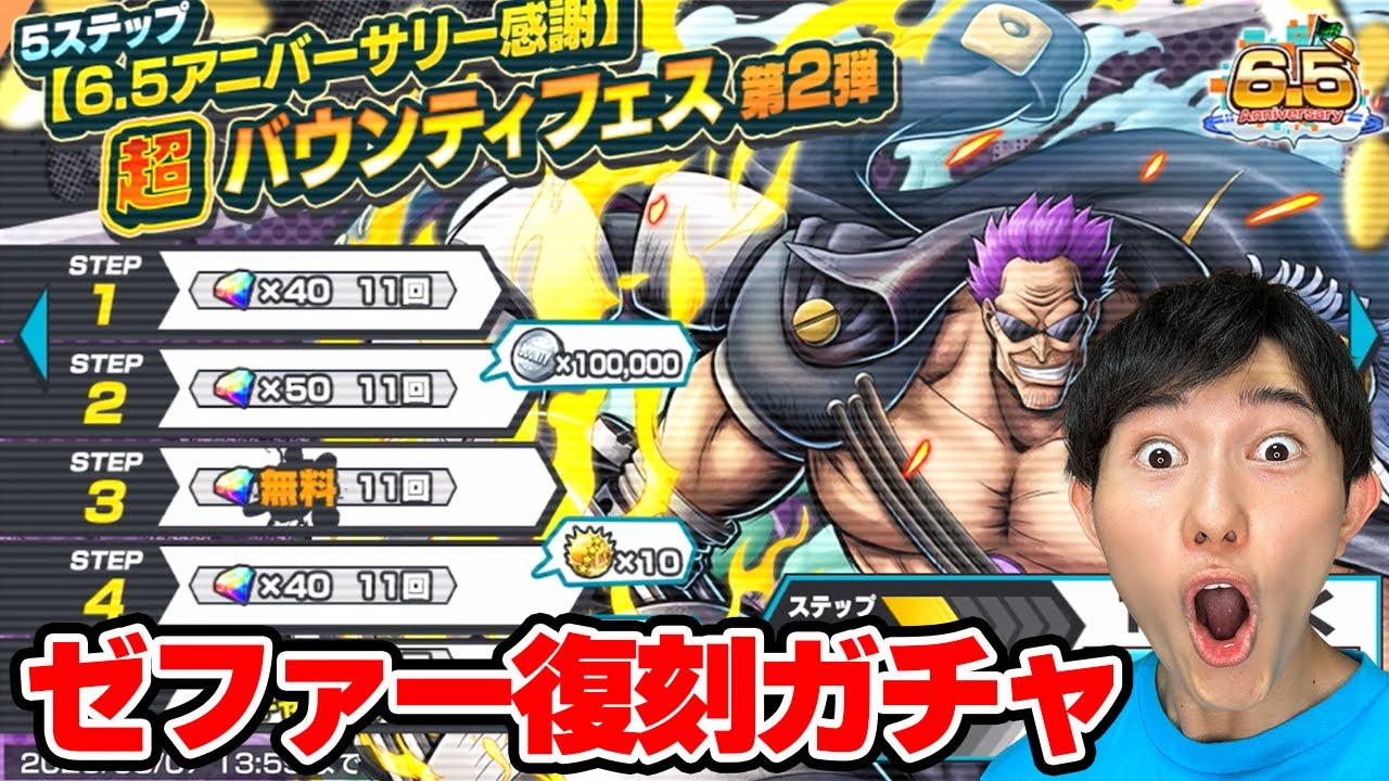 上方修正で最強になったゼファーガチャで神引きなるか！【バウンティラッシュ】
