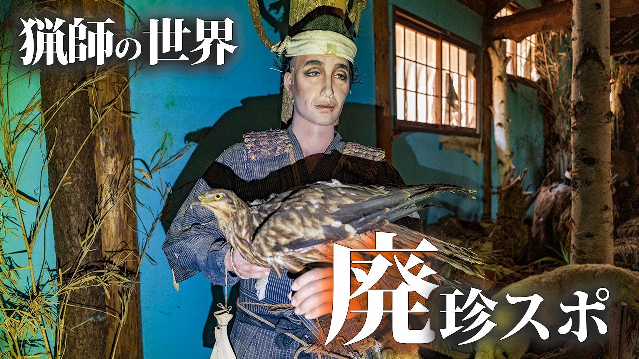 Посещение руин частного тематического парка охотников [HM Village]