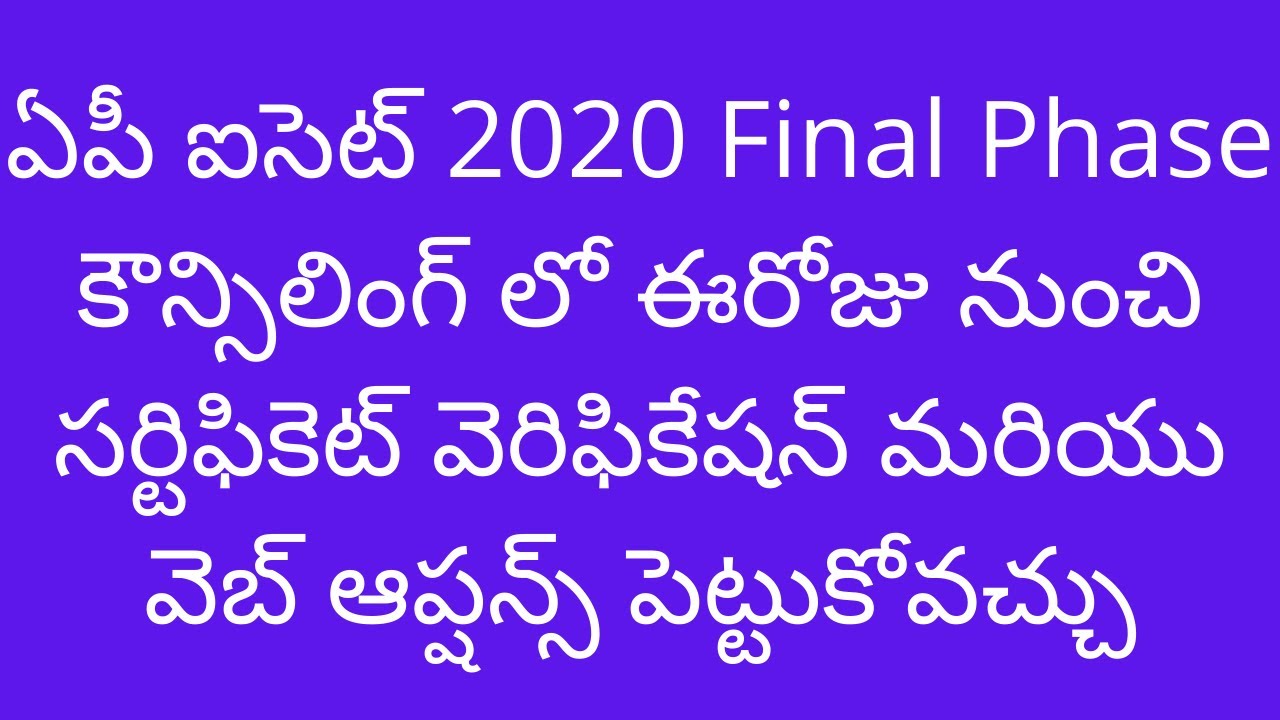 AP ICET 2020 final phase counselling starts from today | AP ICET final phase counselling 2020