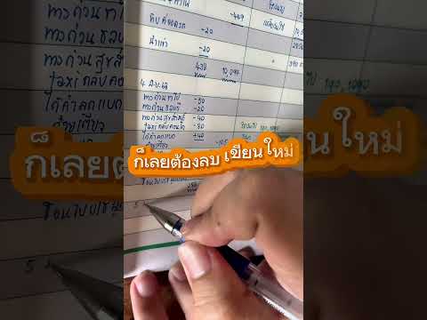 5/6/25 บันทึกรายจ่าย #budget #ออมเงิน #personalfinance #วางแผนการเงิน #วางแผนเกษียณ #ประหยัดไฟ