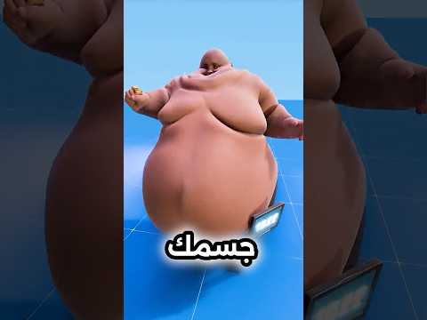 مادا سيحدث لو زاد وزنك بشكل فضيع