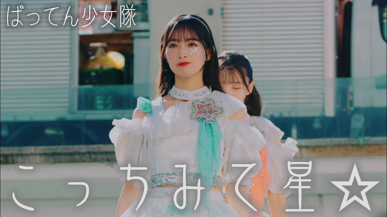 ばってん少女隊『こっちみて星☆』at ららぽーと豊洲