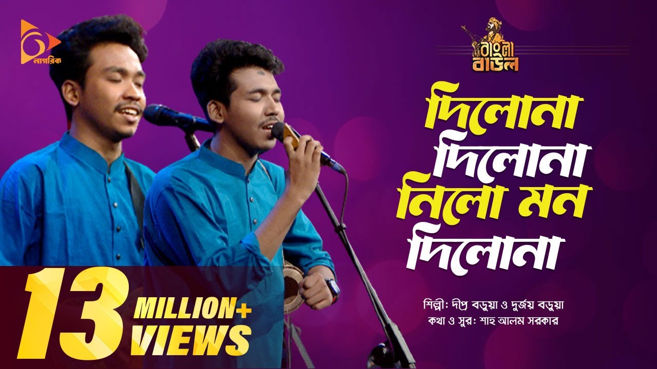       Dilona Dilona Nilo Mon Dilona  Bangla Baul Gaan  Nagorik TV