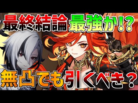 【原神】○○見落とし要注意！無凸でもマーヴィカはアルレッキーノより引くべきか？強い点や弱い点　アルレッキーノとの比較も　シトラリやシロネンは必須なのか？【解説攻略】/リークなし /マーヴィカ　シトラリ