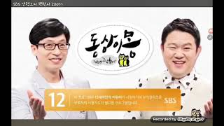SBS 연령고지 변천사 2001~