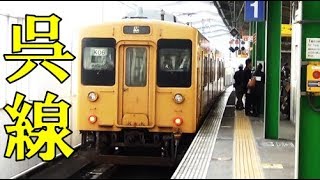 （４）呉線ぶらり途中下車の旅【広島の旅２日目】《三原駅→忠海駅》