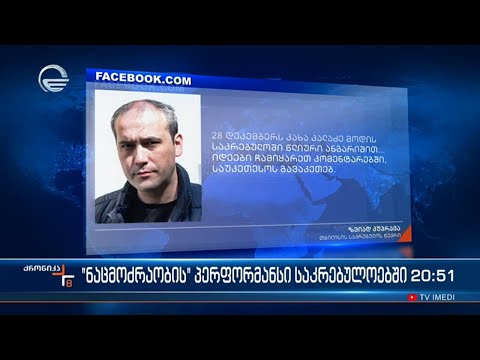 \"ნაცმოძრაობის\" პერფორმანსი საკრებულოში