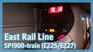 【886】東鐵綫 SP1900-train (E225/E227) 旺角東至紅磡終點站