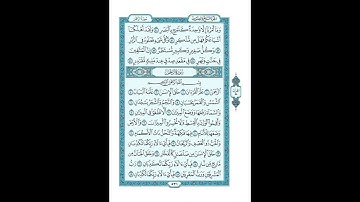 #القرآن_الكريم  #تدبر  و#عمل #سورة_الرحمن ص #531