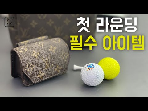 louis vuitton golf ball pouch