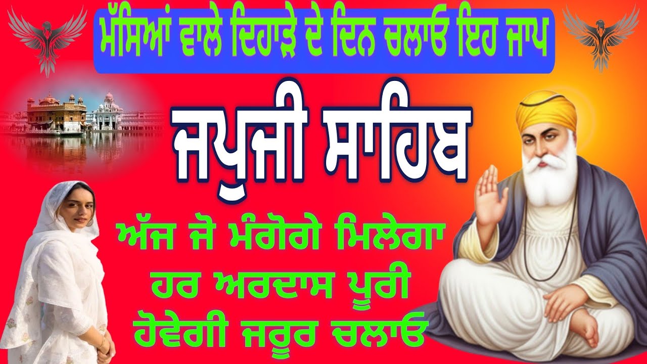 Japji Sahib Full Path|non stop gurbani|ਜਪੁਜੀ ਸਾਹਿਬ ਜਾਪ |जपजी साहिब|ਮੱਸਿਆ ਵਾਲੇ ਦਿਨ ਚਲਾਓ ਇਹ ਜਾਪ 
