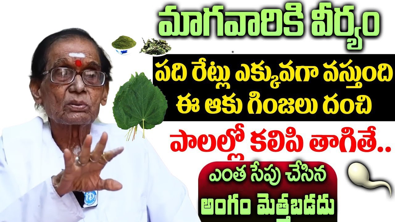 ఇది తాగిన  మగాడిని ఆడవారు అసలు ఆపలేరు | Dr BA Venkata Swamy About Athibala | iDream Health Tips