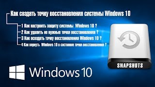 Как создать точку восстановления системы Windows 10
