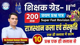 2nd Grade शिक्षक भर्ती 2026 | First Paper Quick Revision | First Paper GK | Rajasthan Art & Culture