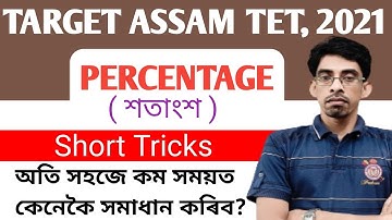 Percentage Short trick | Mathematics class | Assam tet | Special tet @MIX FRK
