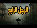 المسلسل الفكاهي والممتع الرجل الرابع امين الهنيدي وصفاء ابو السعود المسلسل الفكاهي والممتع الرجل الرابع امين الهنيدي وصفاء ابو السعود